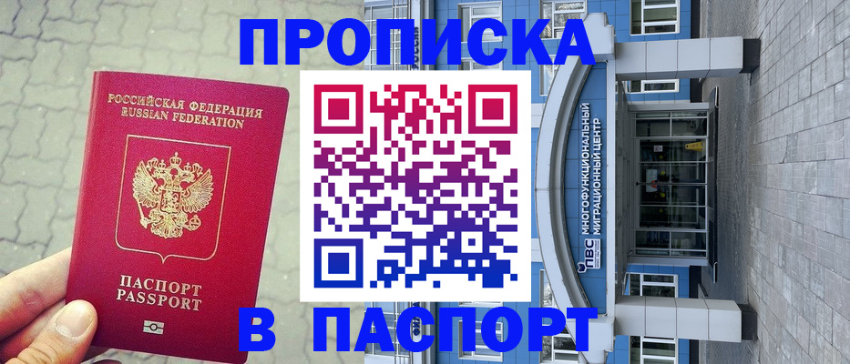 прописка регистрация в Микуни