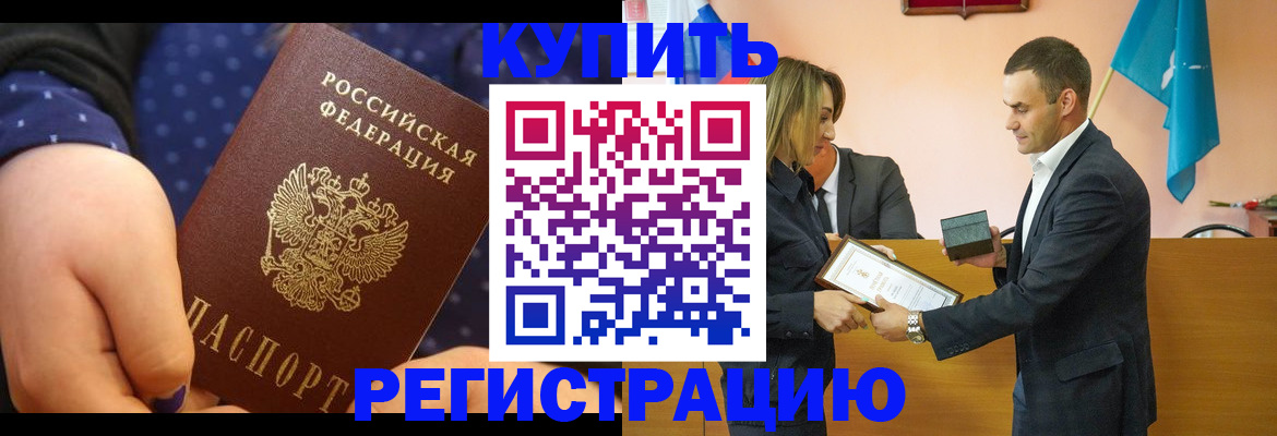прописка 2025 в Микуни