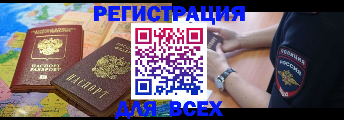 временная прописка в Микуни