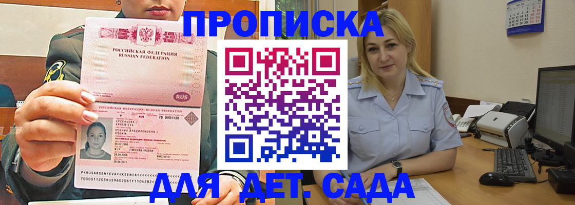 прописка ребенка в Микуни