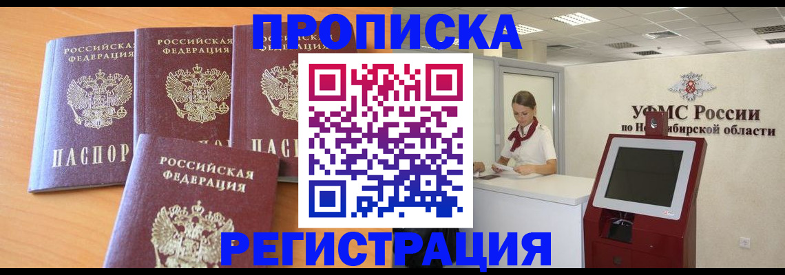 прописка 2025 в Микуни